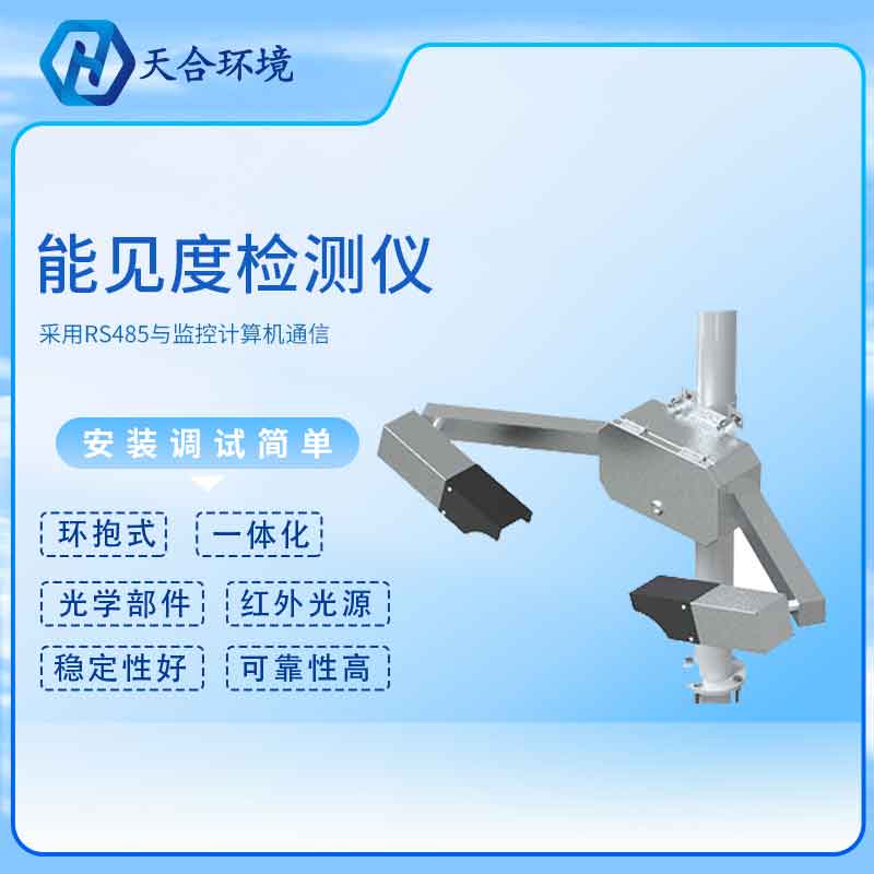 能見(jiàn)度檢測(cè)儀-能見(jiàn)度不足的影響