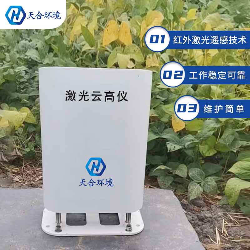 激光云高儀廠(chǎng)家推薦