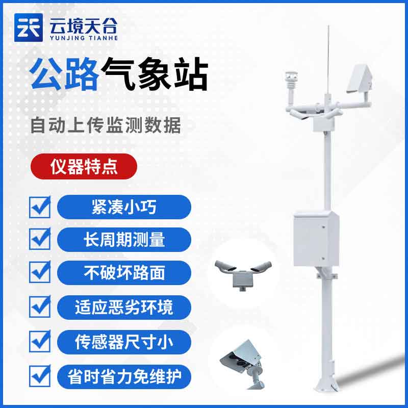 交通氣象站設備的組成有哪些？